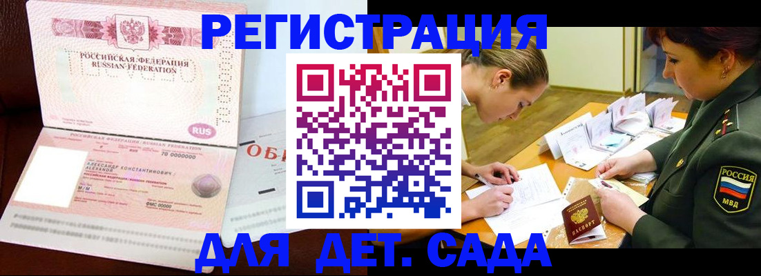 купить прописку в Жуковке