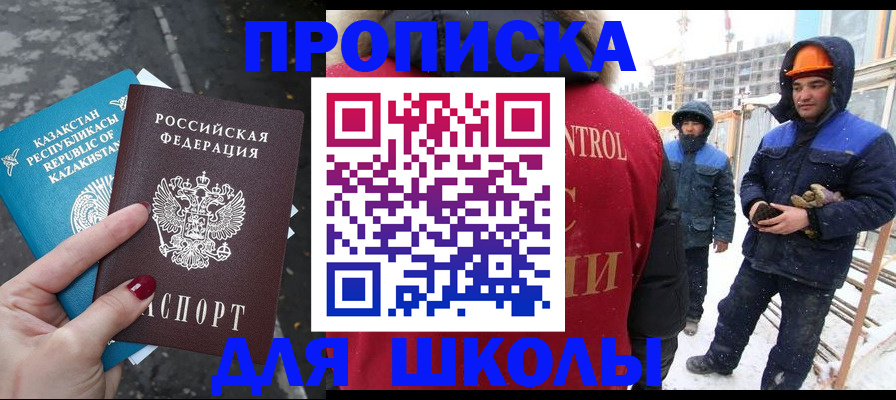 прописка ребенка в Жуковке