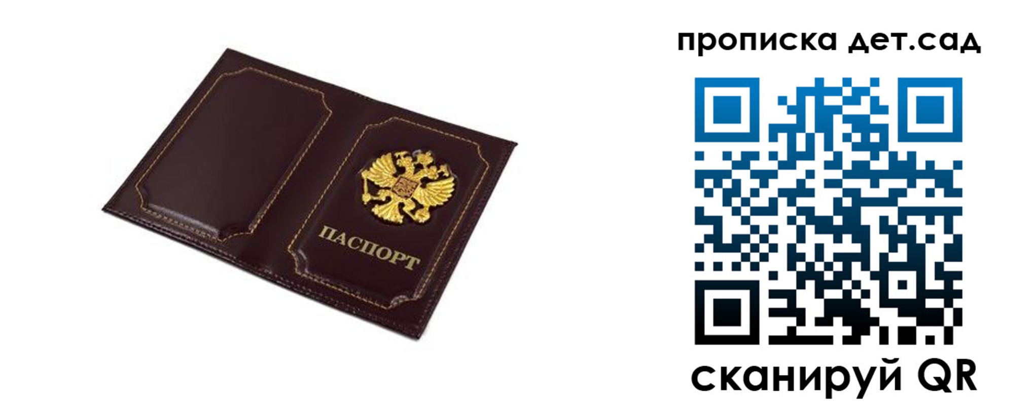 временная регистрация для всех в Жуковке