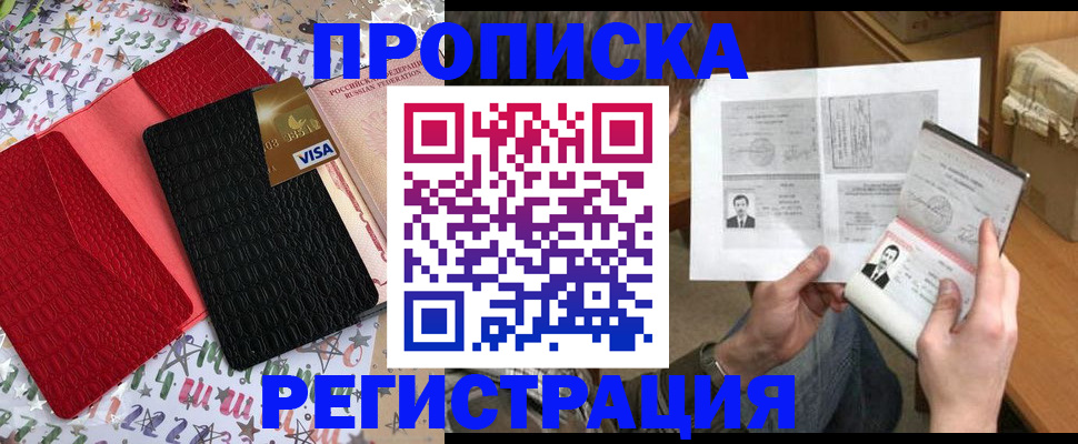 прописка поиск в Жуковке
