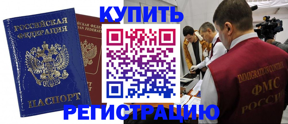 временная регистрация недорого в Жуковке