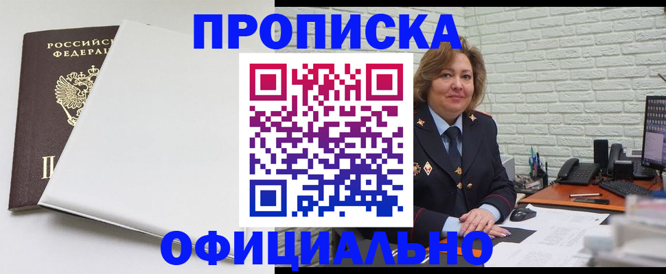 временная регистрация 2025 в Жуковке