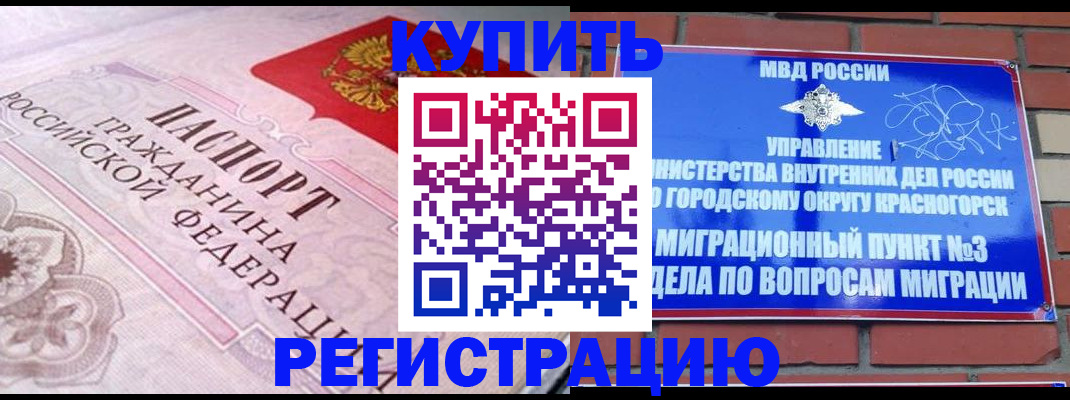 прописка в квартире в Жуковке