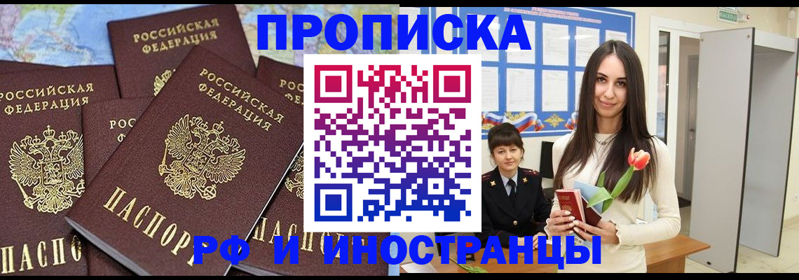 временная регистрация купить в Жуковке