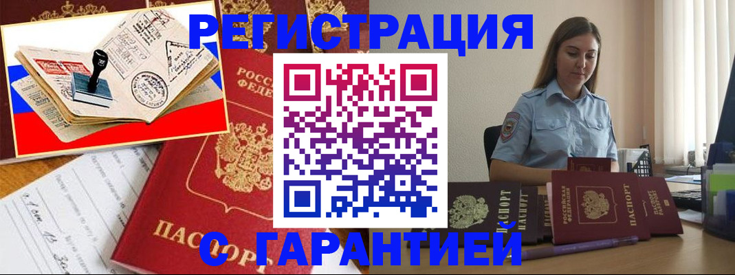 миграционный учет в Жуковке